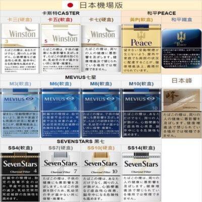 日本紙煙 七星 駱駝 梅比烏斯 和平香煙 頂級日本稻子 台灣現貨 711到付